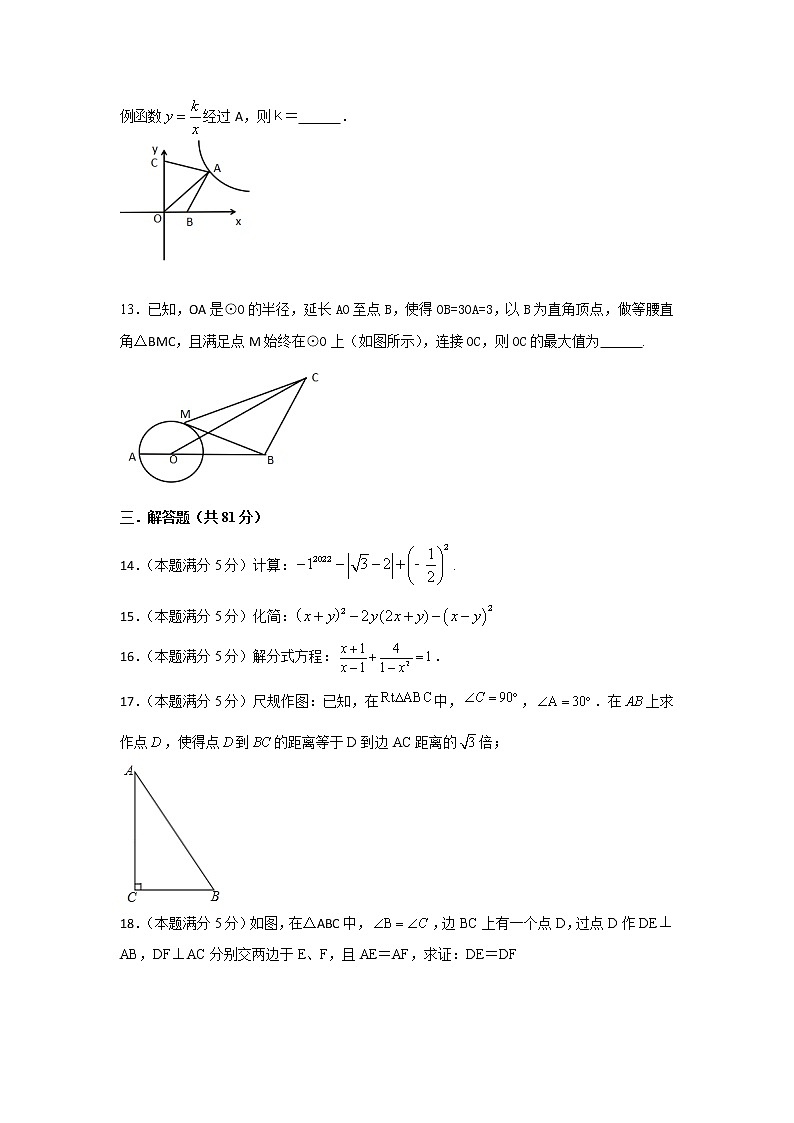 2022年陕西省西安市爱知中学 九年级数学诊断六试卷(word版无答案)第3页