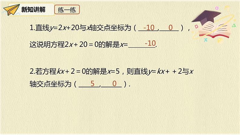 人教版八年级数学下册19.2.3第一课时一次函数与方程、不等式课件PPT第5页
