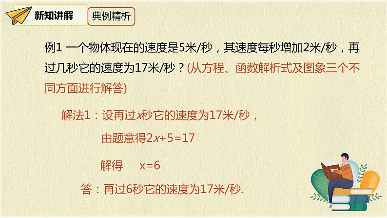 人教版八年级数学下册19.2.3第一课时一次函数与方程、不等式课件PPT第7页