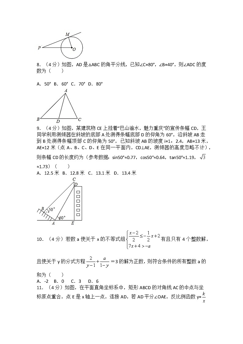 2020-2021学年重庆市渝北中学九年级(下)月考数学试卷(4月份)(无答案)第2页