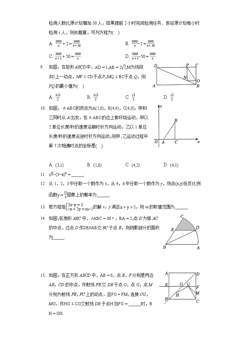 2022年河南省商丘市柘城实验中学中考数学一模试卷第2页