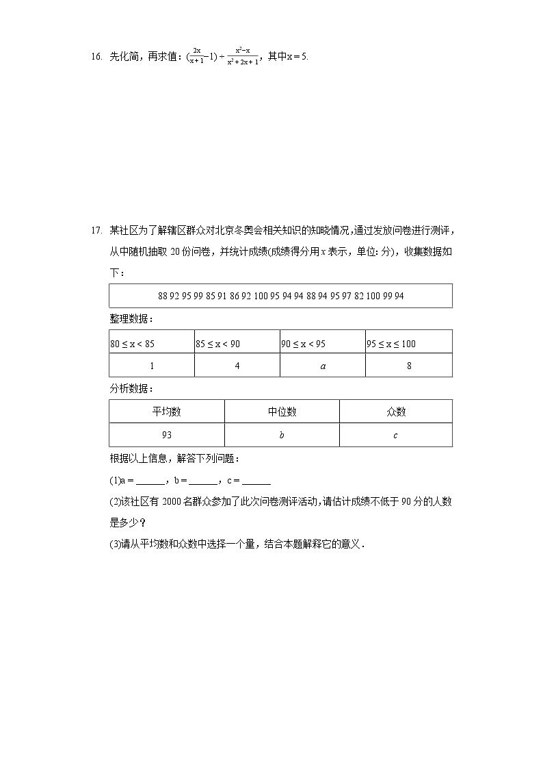 2022年河南省商丘市柘城实验中学中考数学一模试卷第3页