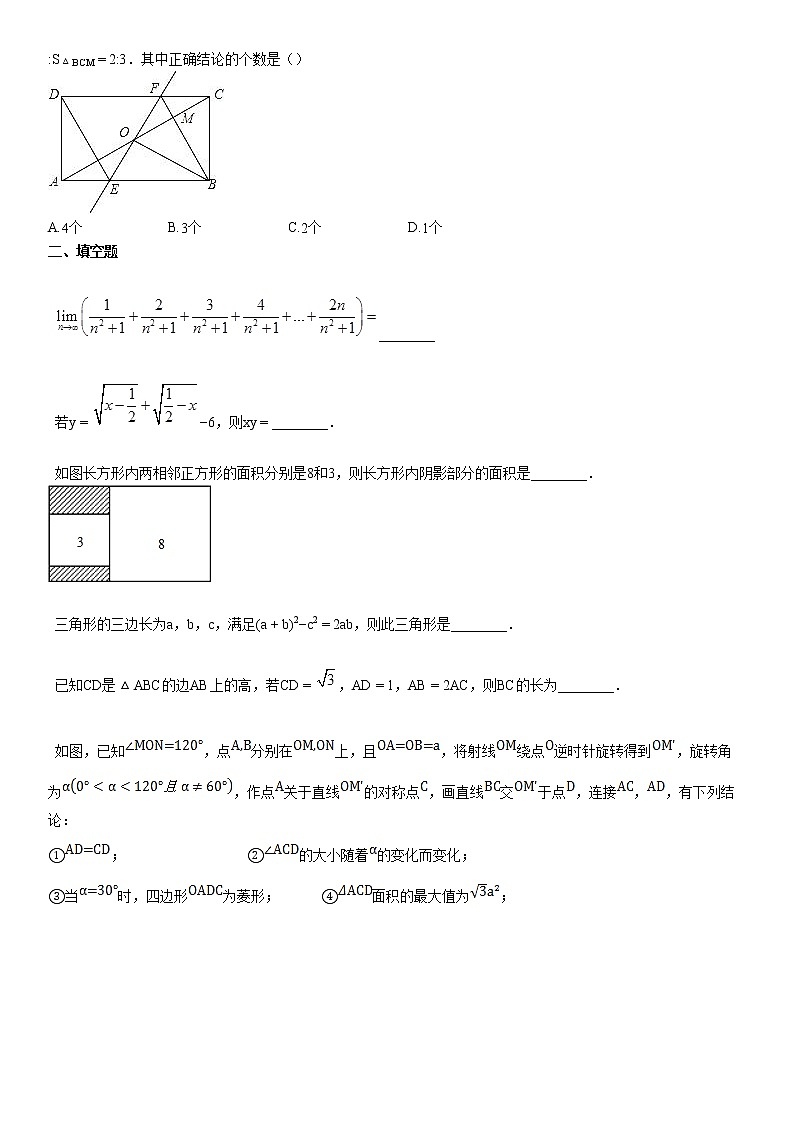 湖北省黄石市白沙片区2018-2019学年八年级下学期期中考试数学试题03