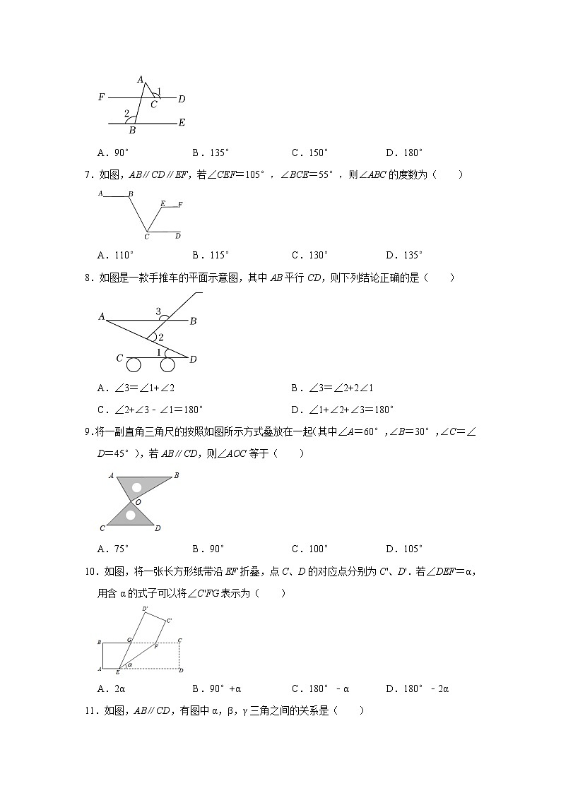 第8章平行线的有关证明 单元综合练习题 2021-2022学年鲁教版(五四制)七年级数学下册(word版含答案)02