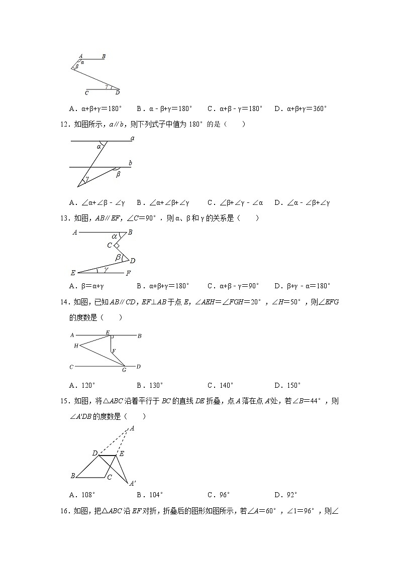 第8章平行线的有关证明 单元综合练习题 2021-2022学年鲁教版(五四制)七年级数学下册(word版含答案)03