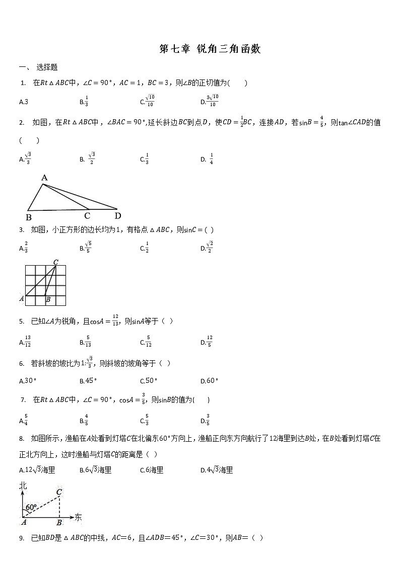 第七章 锐角三角函数 单元检测试题 2021-2022学年苏科版九年级数学下册(word版含答案)第1页