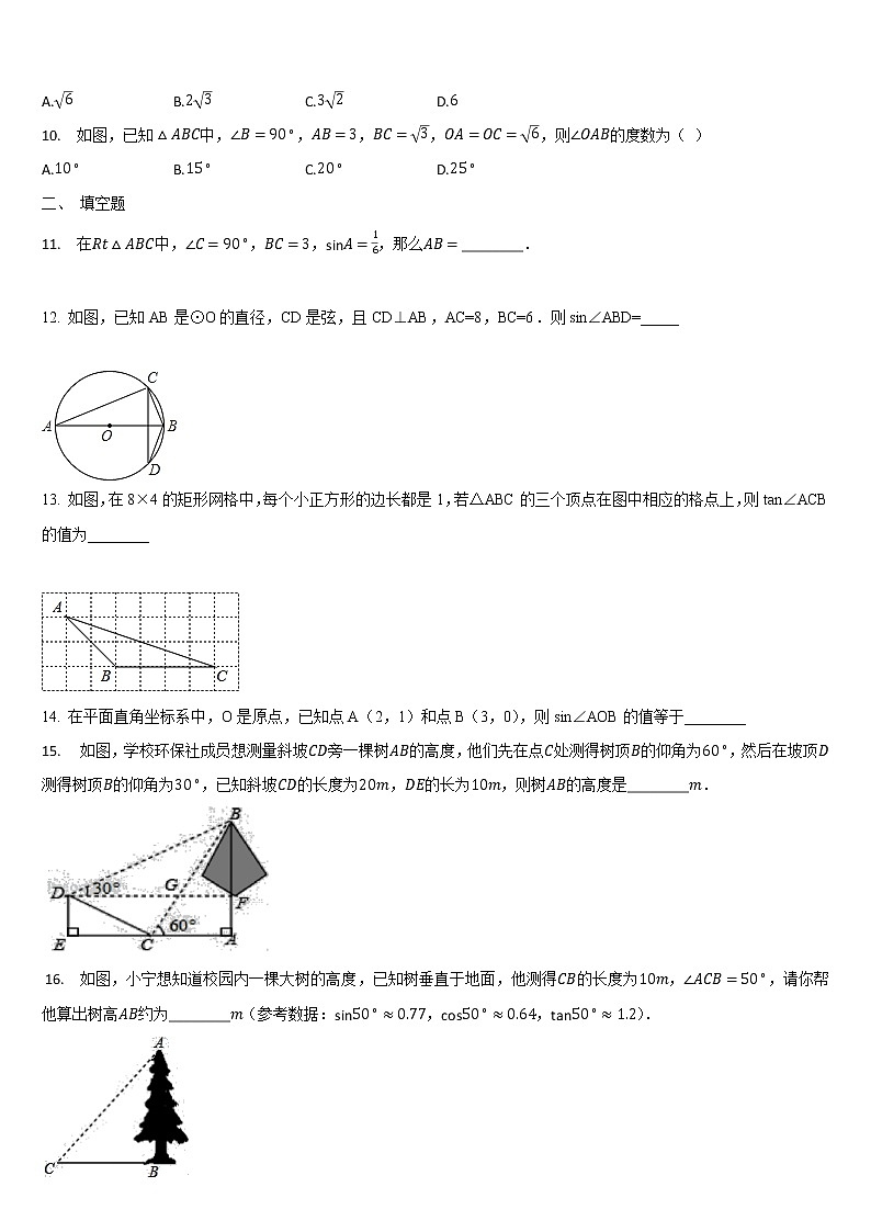 第七章 锐角三角函数 单元检测试题 2021-2022学年苏科版九年级数学下册(word版含答案)第2页