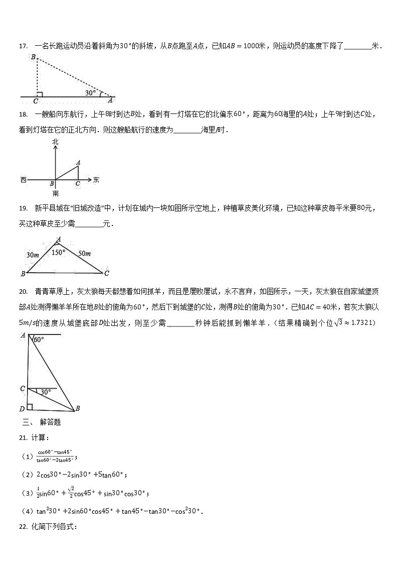 第七章 锐角三角函数 单元检测试题 2021-2022学年苏科版九年级数学下册(word版含答案)第3页
