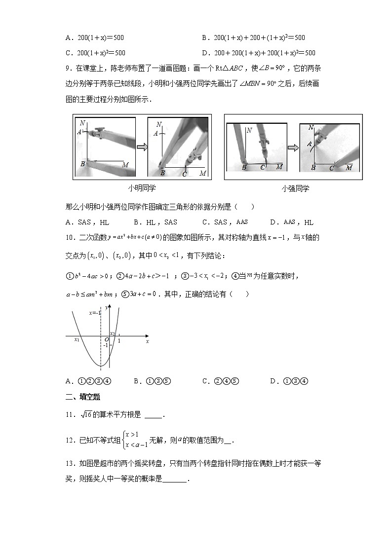 河南省郑州市2021-2022学年九年级上学期数学一检模拟试题B(word版含答案)02