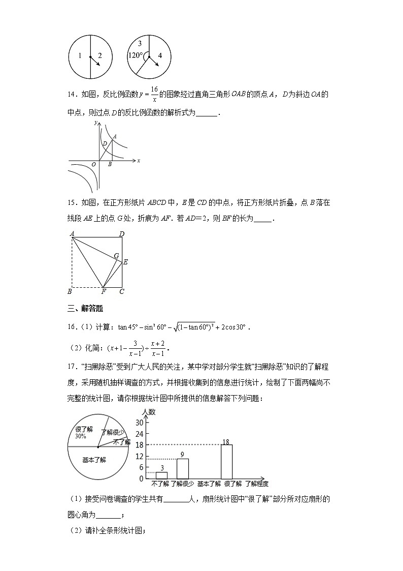 河南省郑州市2021-2022学年九年级上学期数学一检模拟试题B(word版含答案)03