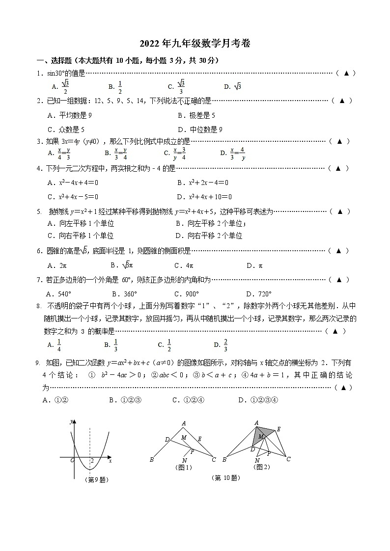 2022年江苏省无锡市积余实验学校九年级数学一模试卷(word版无答案)第1页
