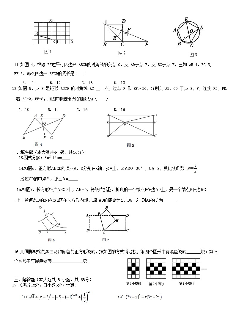 2022年海南省华侨中学中考数学一模试卷 含答案第2页