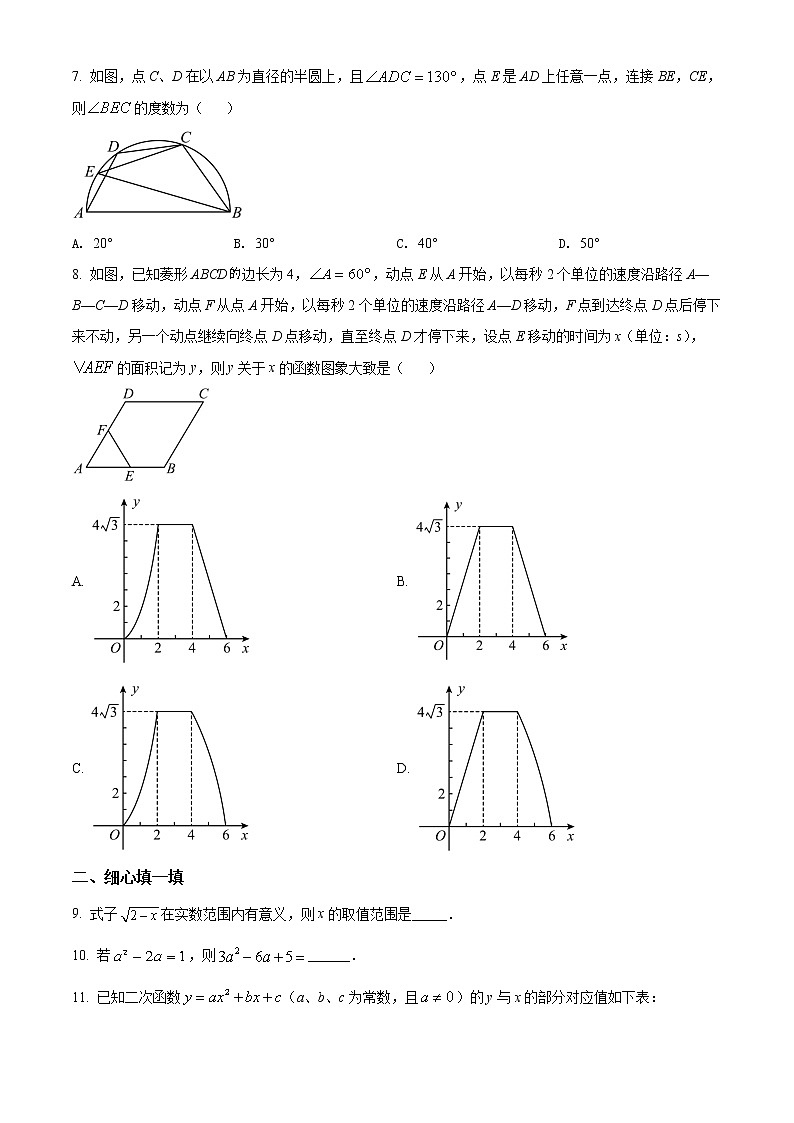 2022年湖北省咸宁市中考第一次模拟数学试题(四校联考)第2页