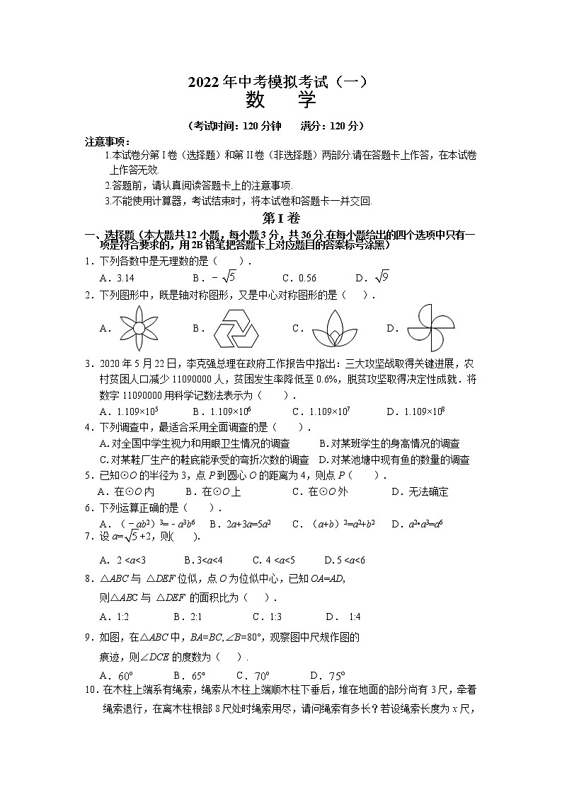 广西崇左市江州区2022年中考模拟考试数学试题(一)01
