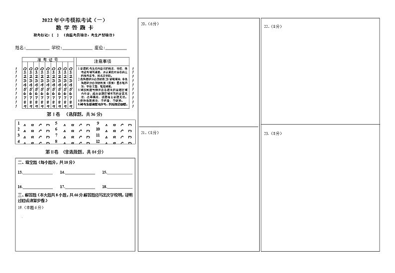 广西崇左市江州区2022年中考模拟考试数学试题(一)01