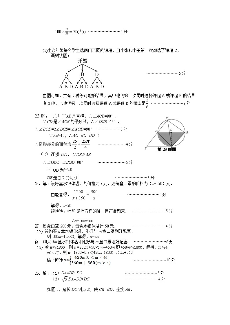广西崇左市江州区2022年中考模拟考试数学试题(一)02