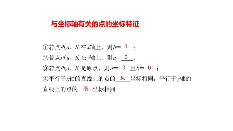 2022年中考数学一轮复习平面直角坐标系与函数考点精讲精练课件第4页