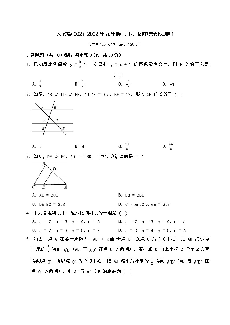 人教版2021--2022九年级(下)数学期中质量模拟检测试卷1(含答案)01
