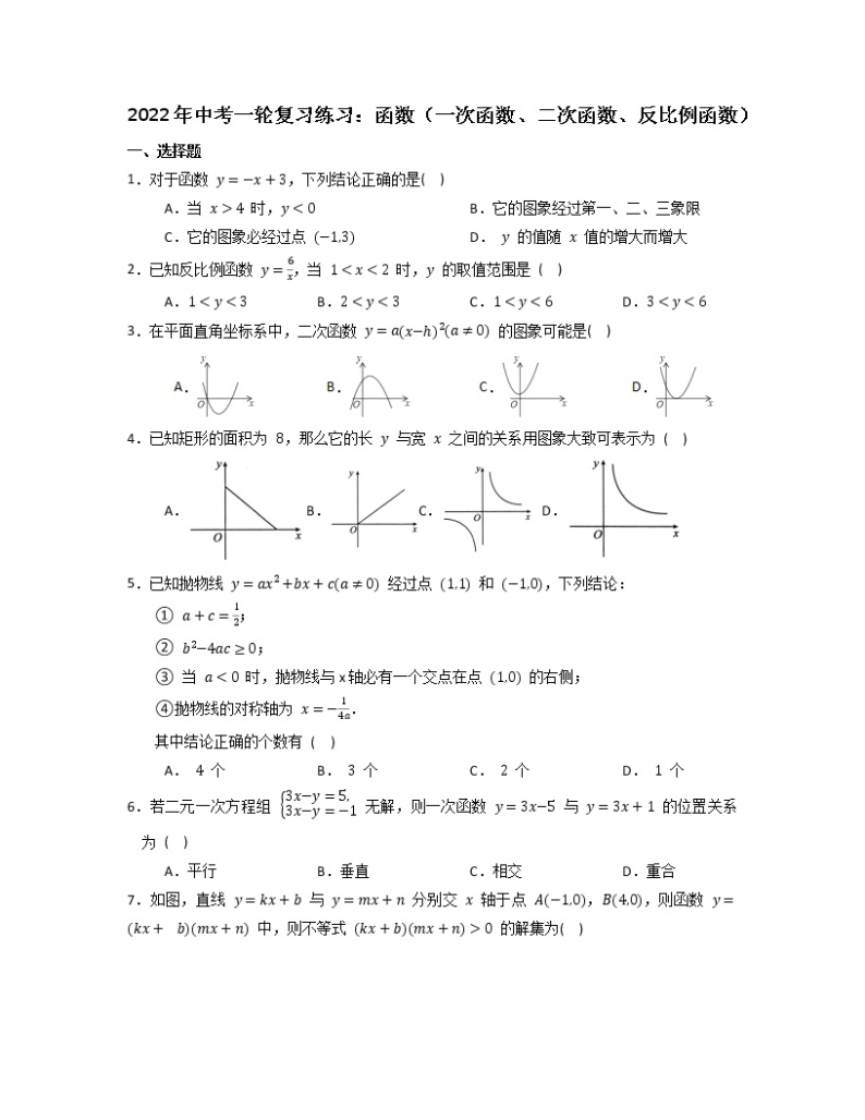 2022年中考一轮复习练习：函数（一次函数、二次函数、反比例函数）01