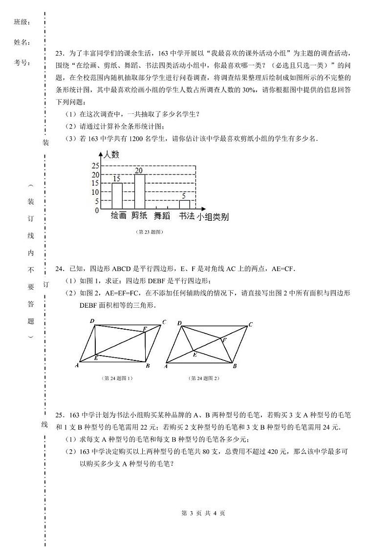 22年哈163中学中考模拟数学测试(1)(含答案)第3页