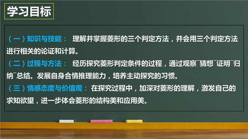 人教版八年级下册18.2.2 菱形 第2课时 菱形的判定 教学课件(21张ppt)第2页