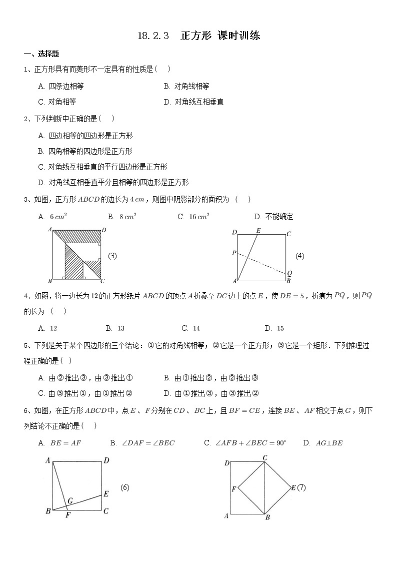 18.2.3正方形同步练习2021-2022学年人教版八年级数学下册01