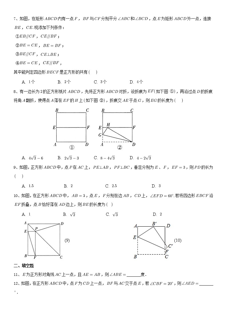 18.2.3正方形同步练习2021-2022学年人教版八年级数学下册02