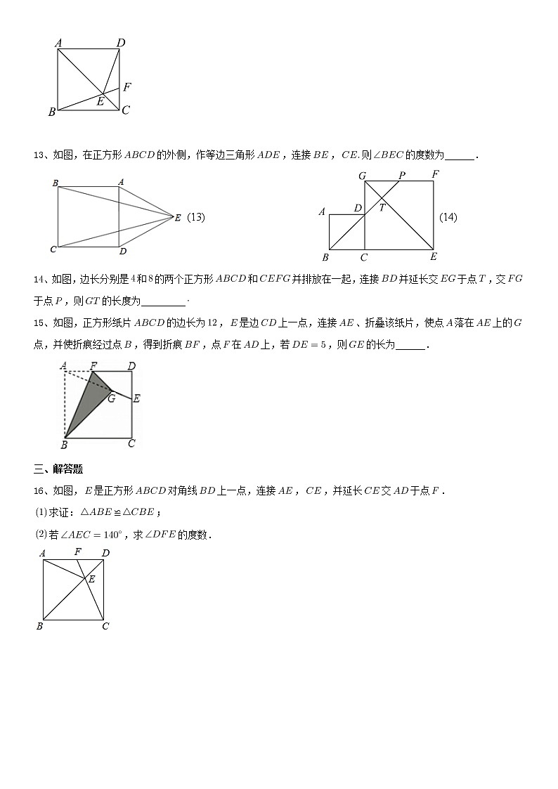 18.2.3正方形同步练习2021-2022学年人教版八年级数学下册03