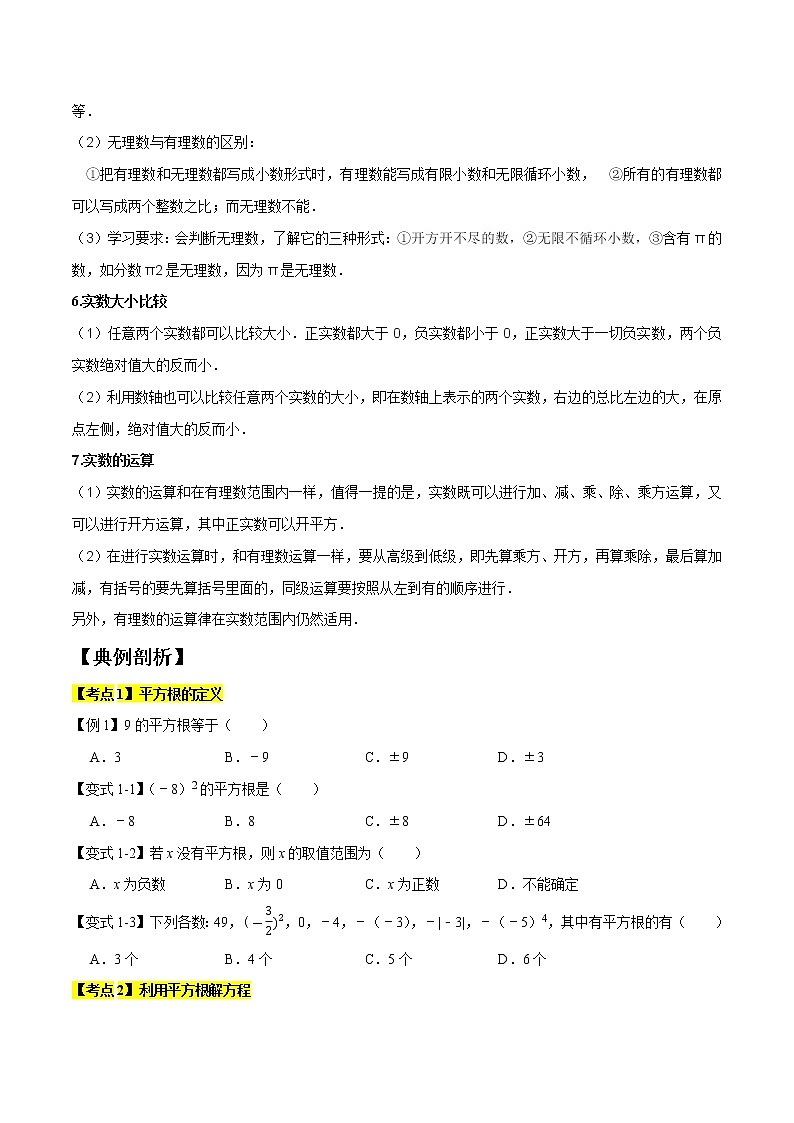 专题1.2实数(精讲精练)(原卷版)第2页