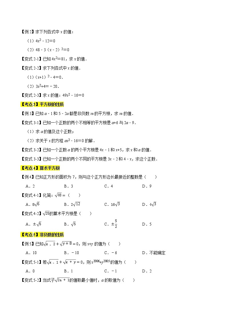 专题1.2实数(精讲精练)(原卷版)第3页
