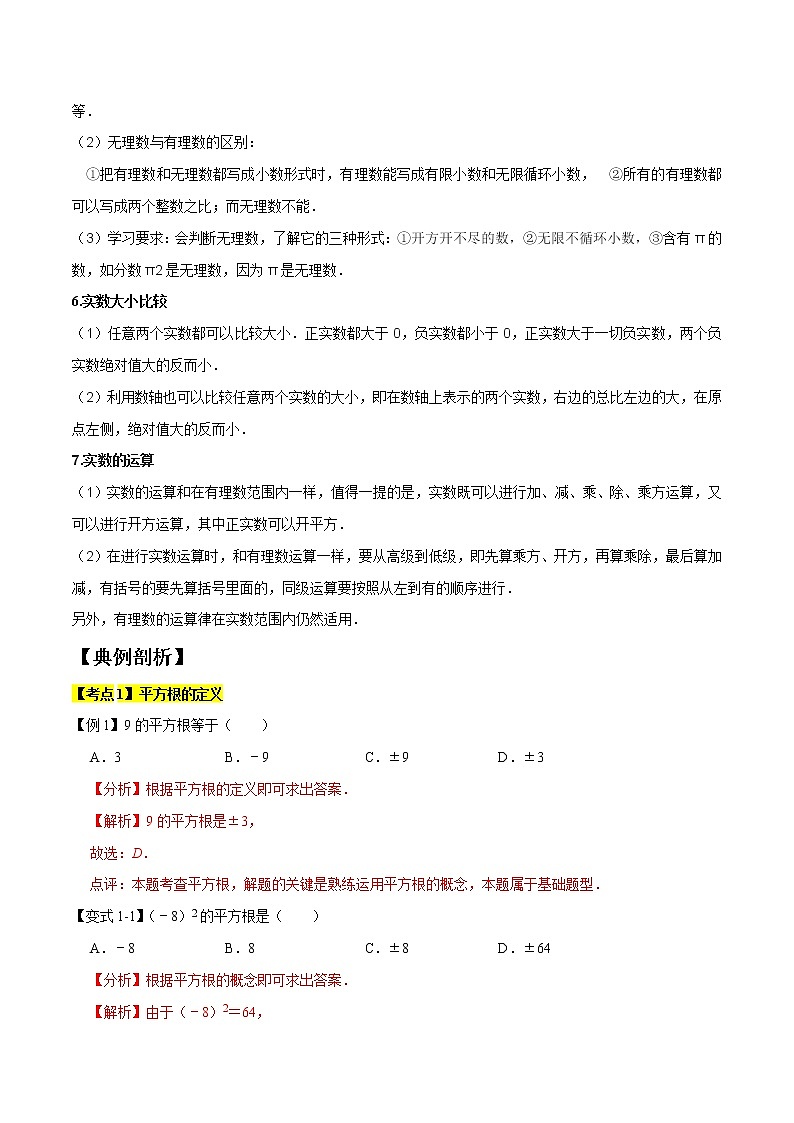专题1.2实数(精讲精练)(解析版)第2页