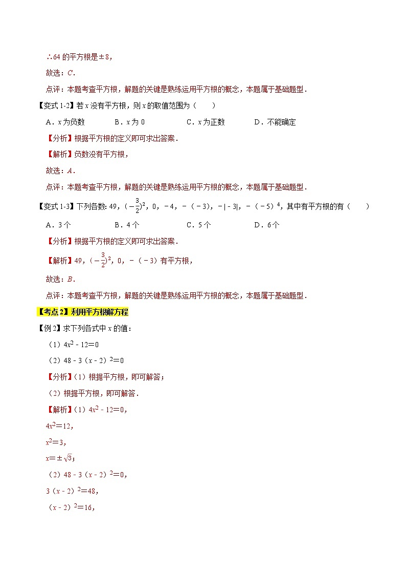 专题1.2实数(精讲精练)(解析版)第3页