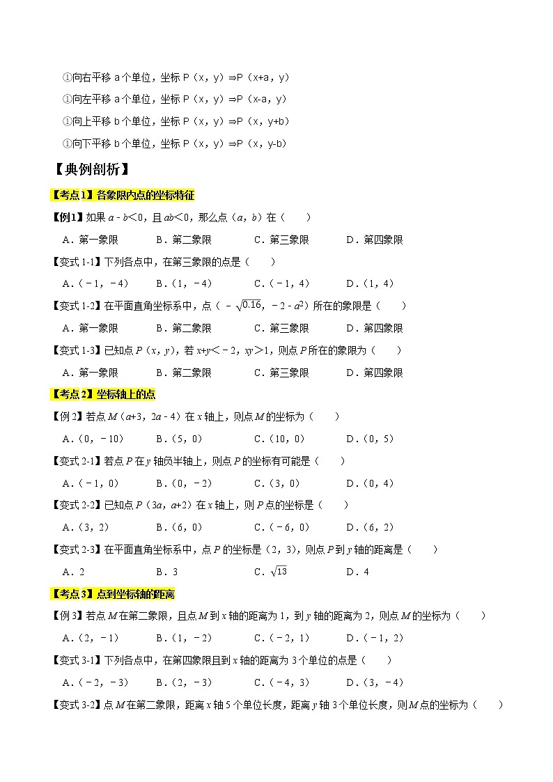 专题1.3平面直角坐标系(精讲精练)(原卷版)【人教版】第2页