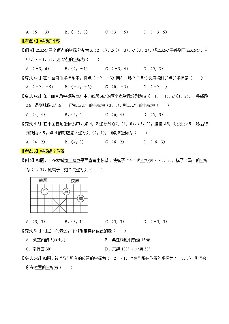 专题1.3平面直角坐标系(精讲精练)(原卷版)【人教版】第3页
