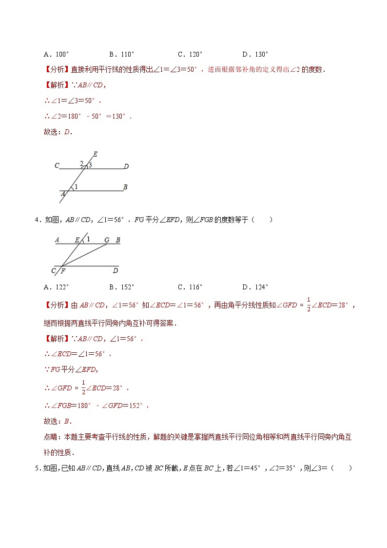 专题2.1相交线与平行线学习质量检测卷(解析版)【人教版】第2页