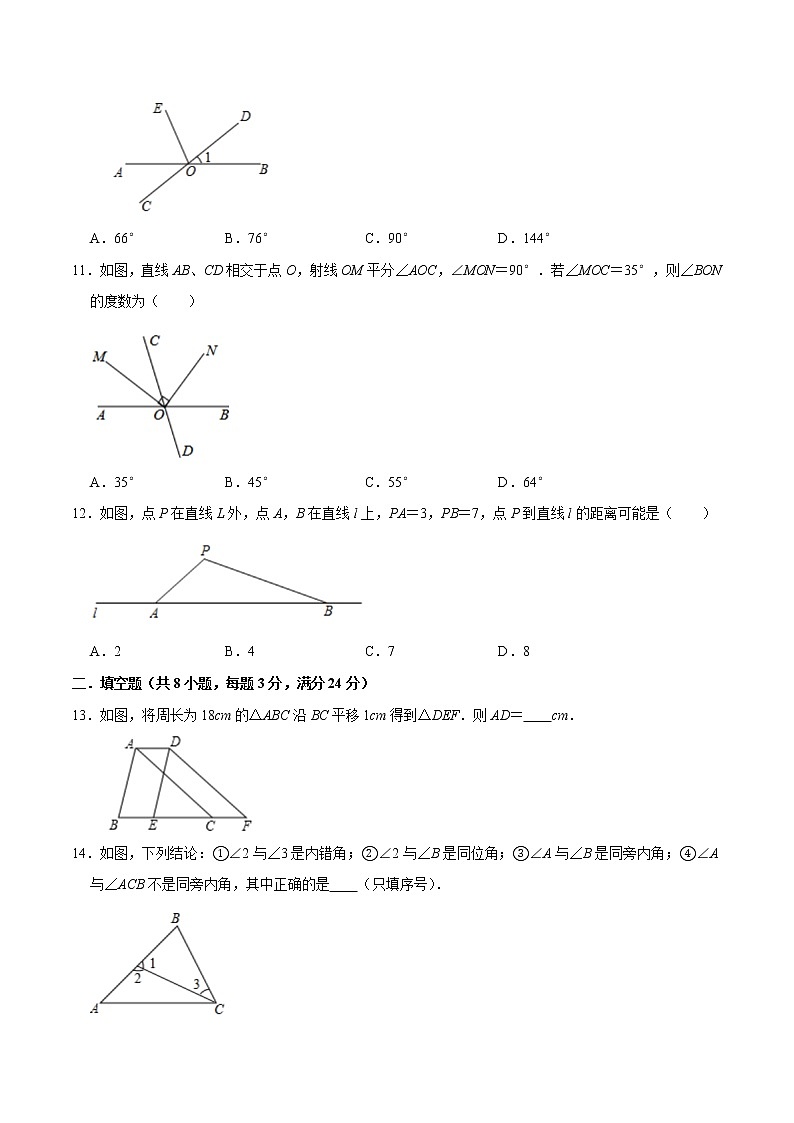 专题2.1相交线与平行线学习质量检测卷(原卷版)【人教版】第3页
