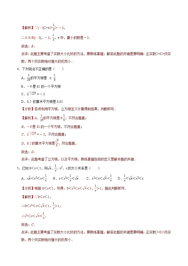 专题2.2实数学习质量检测卷(解析版)【人教版】第2页