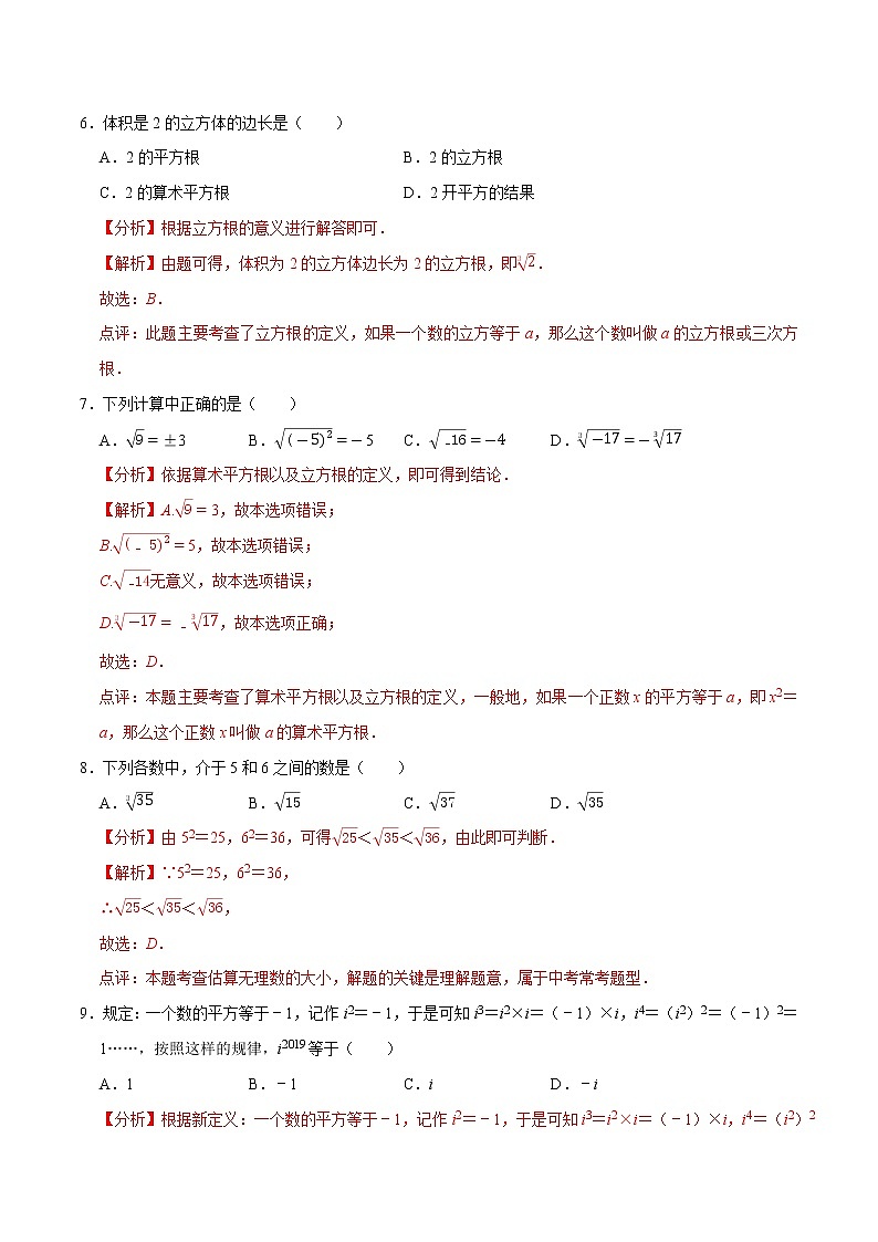 专题2.2实数学习质量检测卷(解析版)【人教版】第3页