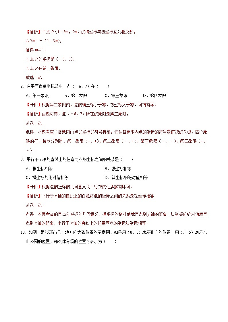 专题2.3平面直角坐标系学习质量检测(解析版)【人教版】第3页