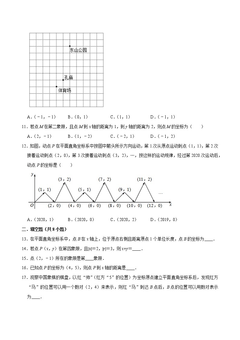 专题2.3平面直角坐标系学习质量检测(原卷版)【人教版】第2页
