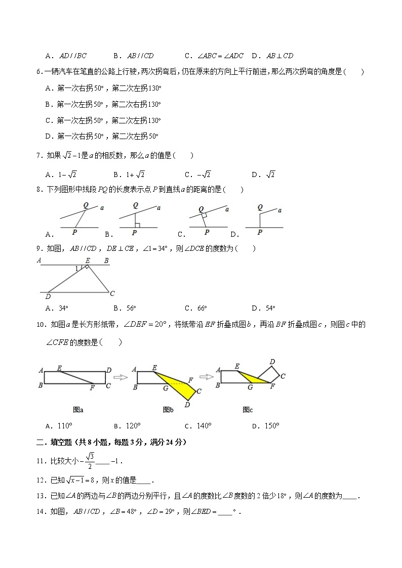 专题3.4  全真模拟期中考试卷卷04--2021--2022学年七年级数学下学期期中考试高分直通车（人教版）02