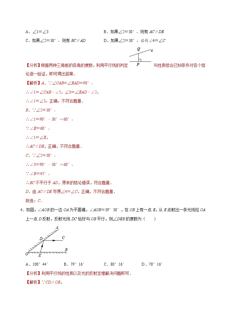 专题3.4  全真模拟期中考试卷卷04--2021--2022学年七年级数学下学期期中考试高分直通车（人教版）02