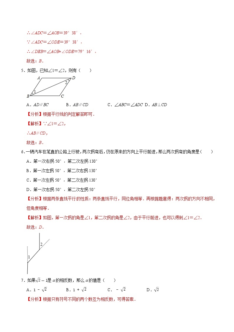 专题3.4  全真模拟期中考试卷卷04--2021--2022学年七年级数学下学期期中考试高分直通车（人教版）03