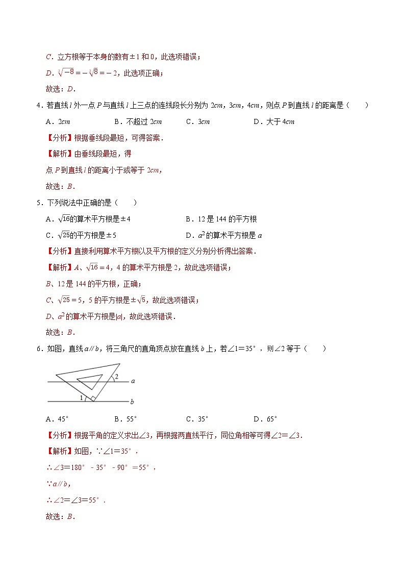 专题3.5 全真模拟卷05(解析版)第2页