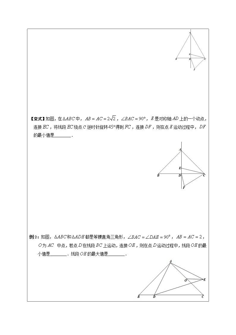 2022年九年级中考复习专题-瓜豆原理第3页