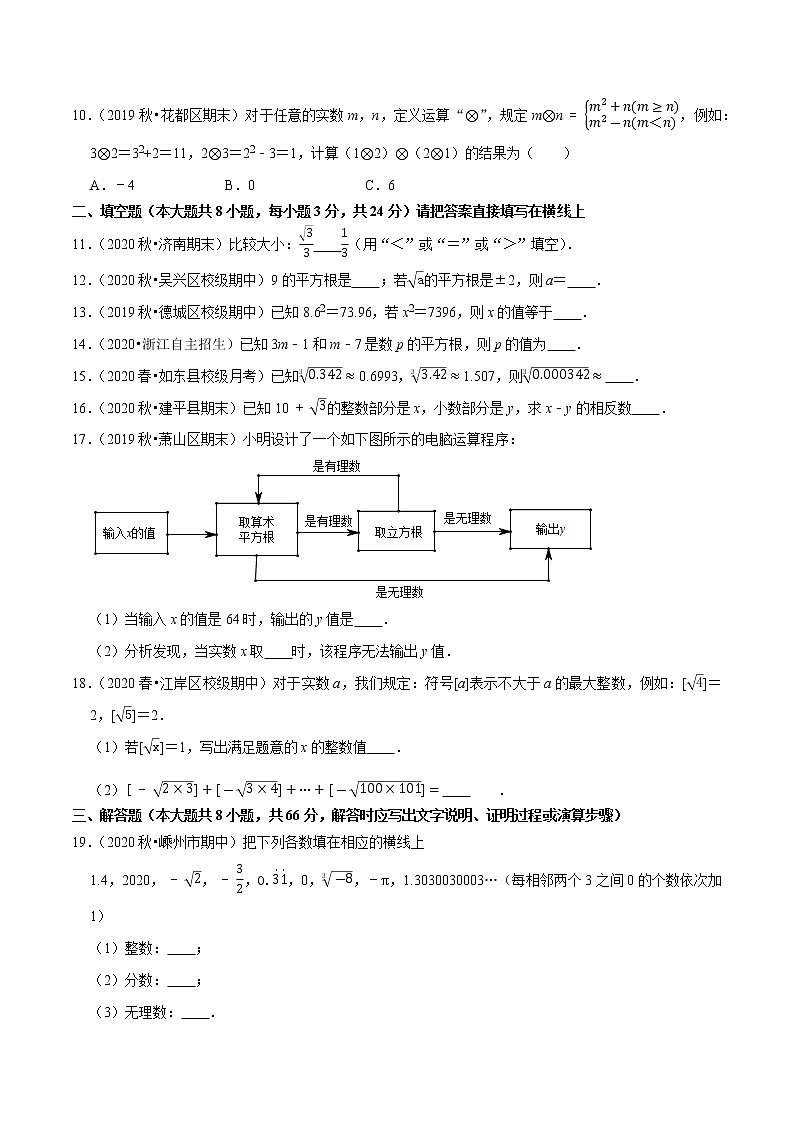 专题2.2实数学习质量检测卷(B卷)-2021-2022学年七年级数学下学期期中考试单元复习卷(原卷版)【人教版】第2页