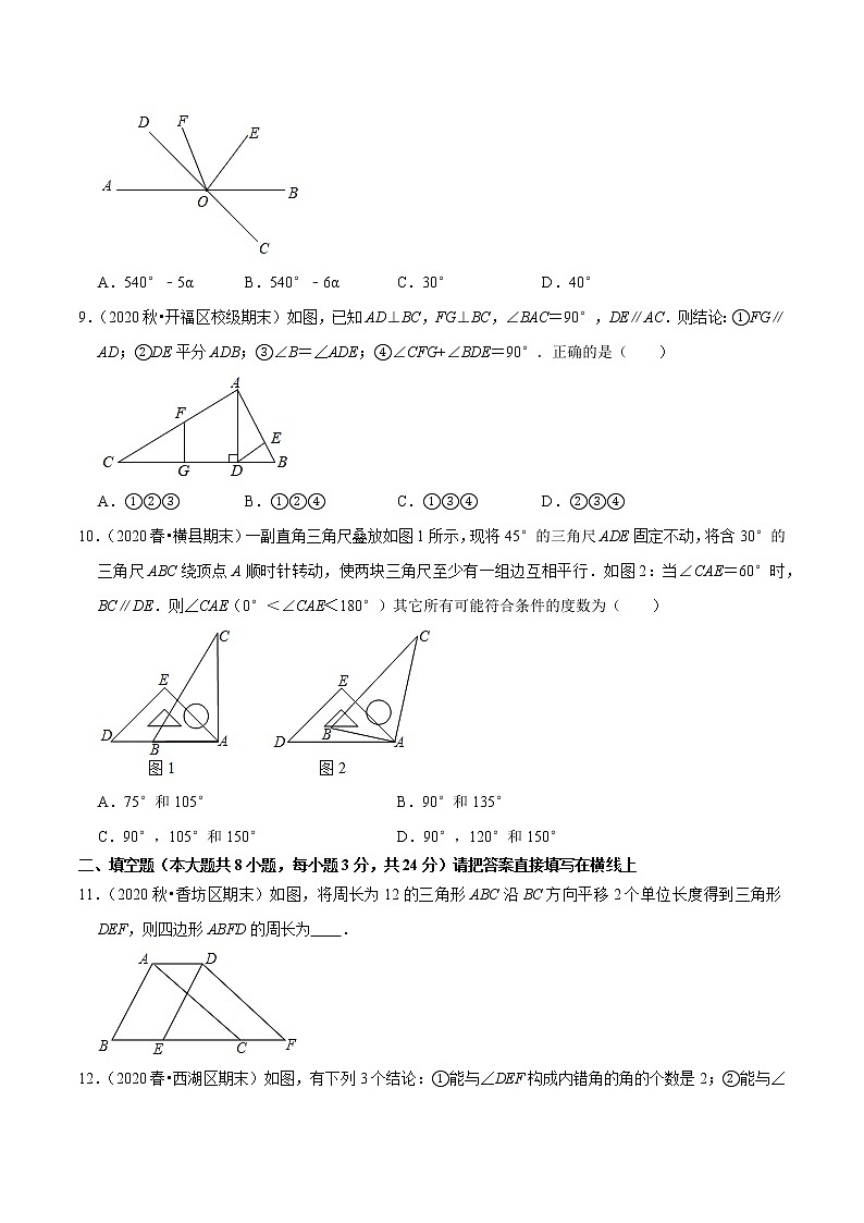 专题2.1相交线与平行线学习质量检测卷(B卷)-2021-2022学年七年级数学下学期期中考试单元复习卷(原卷版)【人教版】第3页