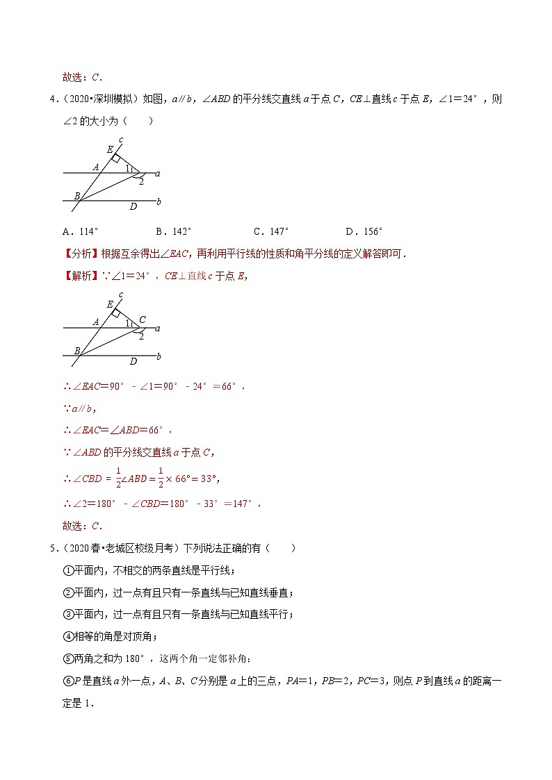 专题2.1相交线与平行线学习质量检测卷(B卷)-2021-2022学年七年级数学下学期期中考试单元复习卷(解析版)【人教版】第3页