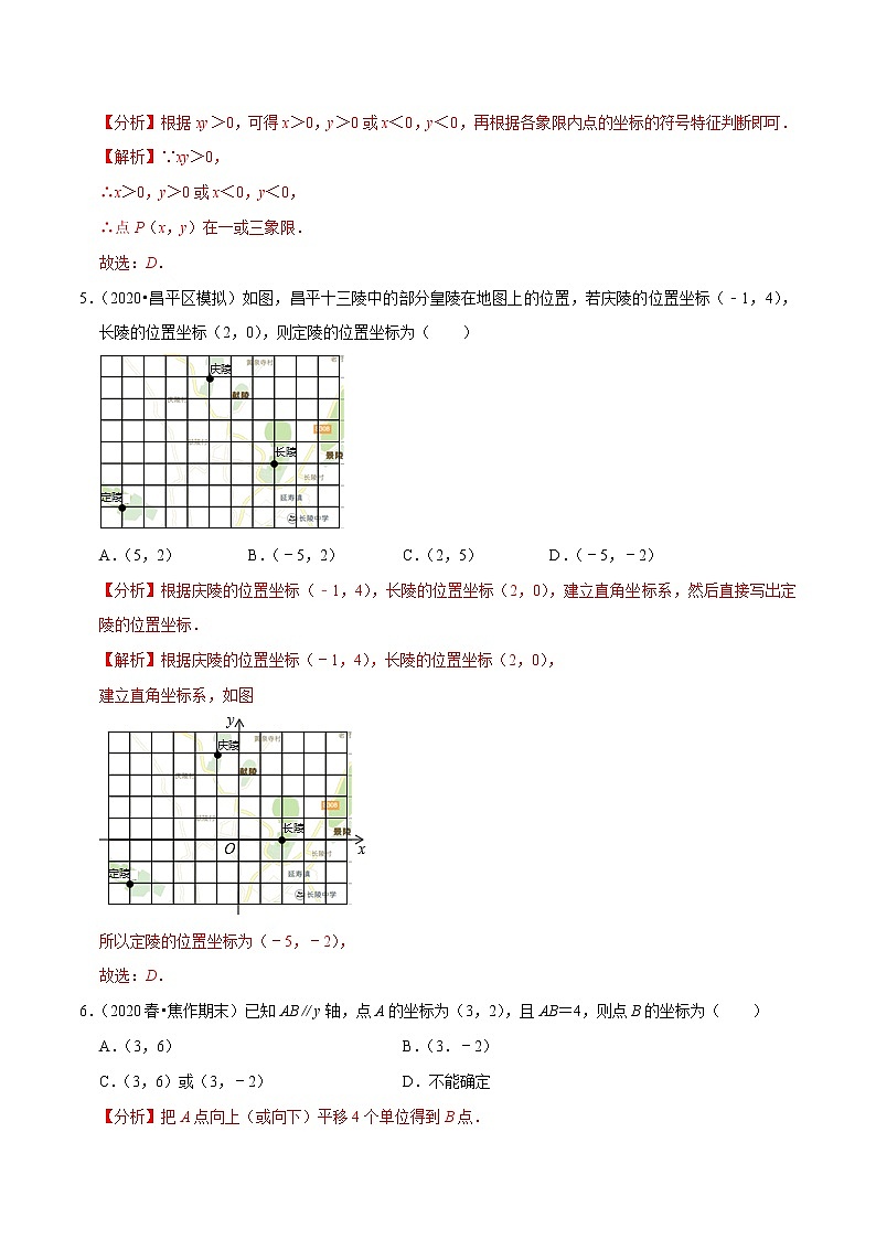 专题2.3平面直角坐标系学习质量检测(B卷)-2021-2022学年七年级数学下学期期中考试单元复习卷【人教版】02
