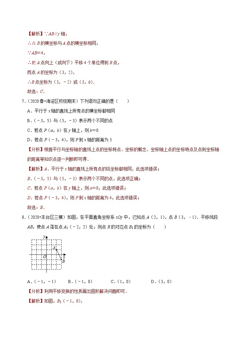 专题2.3平面直角坐标系学习质量检测(B卷)-2021-2022学年七年级数学下学期期中考试单元复习卷【人教版】03
